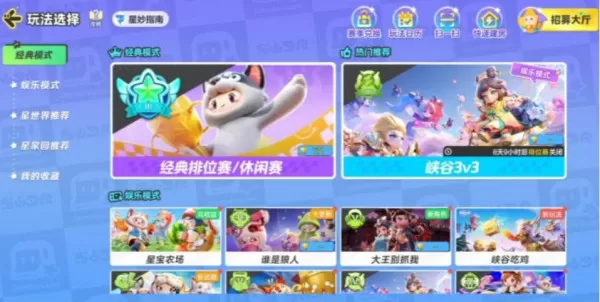 元梦之星排位段位等级称号介绍_排位积分保护机制规则