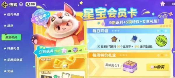 元梦之星如何快速积累星愿币_怎么获得大量星愿币