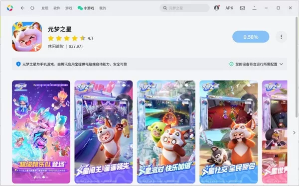 电脑上怎么玩元梦之星_元梦之星如何在电脑上下载