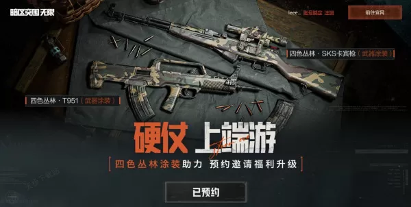 暗区突围:无限在哪预约_暗区突围:无限预约奖励有哪些