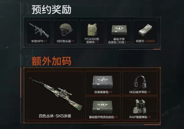 暗区突围:无限在哪预约_暗区突围:无限预约奖励有哪些