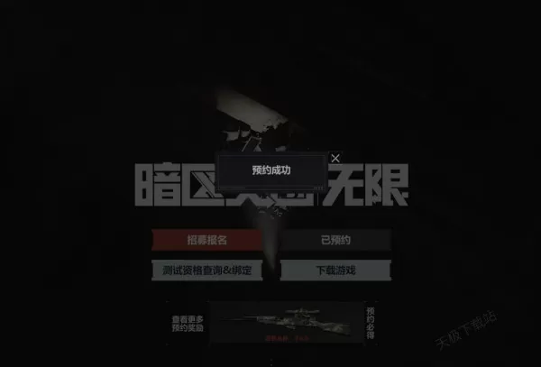 暗区突围:无限在哪预约_暗区突围:无限预约奖励有哪些