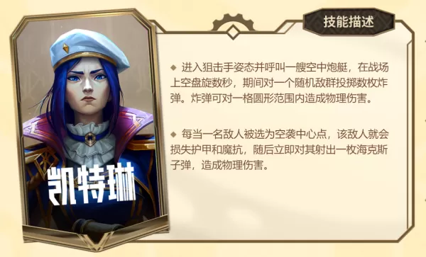 金铲铲之战双城传说2新增弈子技能介绍_特色棋子技能机制