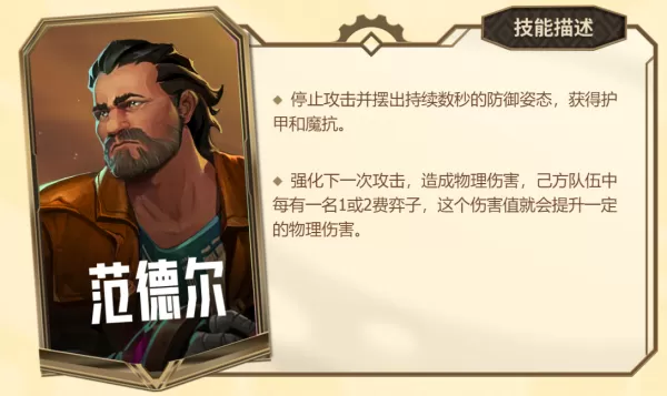 金铲铲之战双城传说2新增弈子技能介绍_特色棋子技能机制