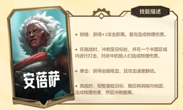 金铲铲之战双城传说2新增弈子技能介绍_特色棋子技能机制