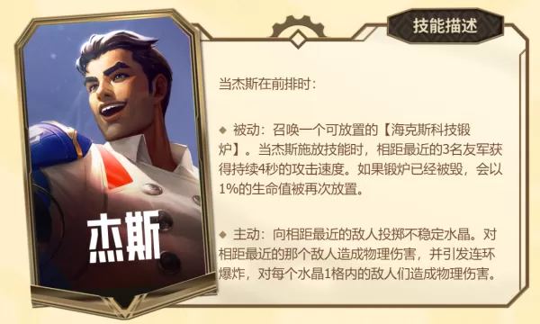 金铲铲之战双城传说2新增弈子技能介绍_特色棋子技能机制