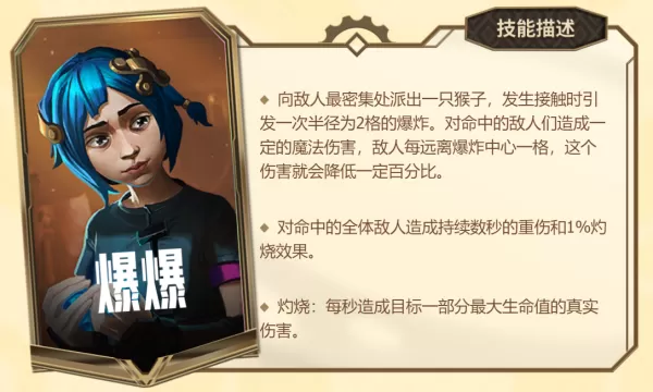 金铲铲之战双城传说2新增弈子技能介绍_特色棋子技能机制