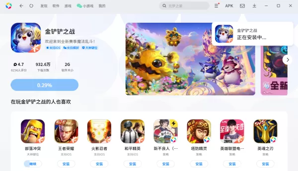 金铲铲之战手游怎么在电脑上玩_金铲铲电脑版如何下载