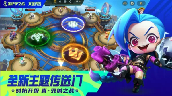 金铲铲之战手游怎么在电脑上玩_金铲铲电脑版如何下载