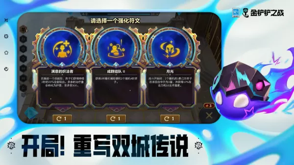 金铲铲之战s13黄金海克斯大全_s13有哪些黄金阶强化符文