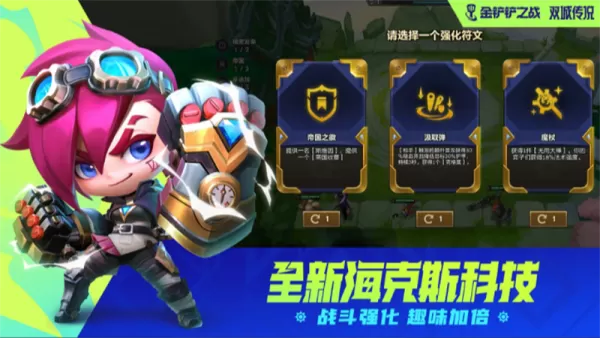 金铲铲之战s13黄金海克斯大全_s13有哪些黄金阶强化符文