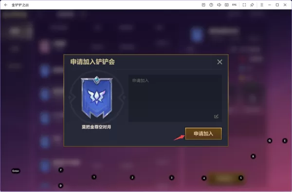 金铲铲之战阵容设置步骤_金铲铲电脑版加入铲铲会界面在哪