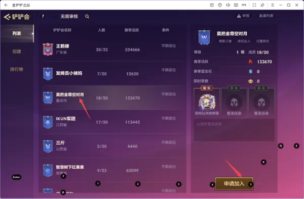 金铲铲之战阵容设置步骤_金铲铲电脑版加入铲铲会界面在哪