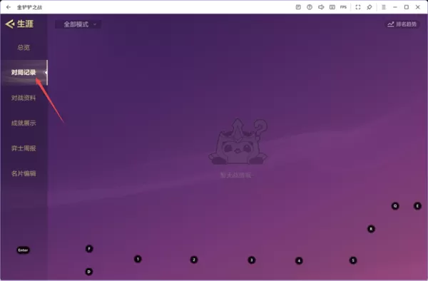 金铲铲之战S13上线如何屏蔽好友_金铲铲电脑版在哪查看对局记录