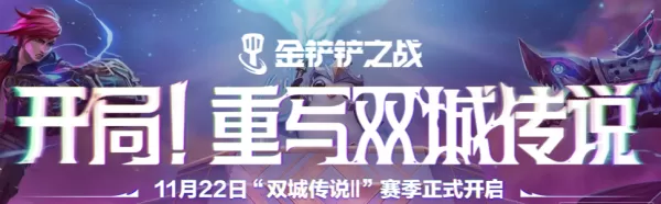 金铲铲之战皮城小美人鱼如何获得_S13商城全新上架商品有哪些