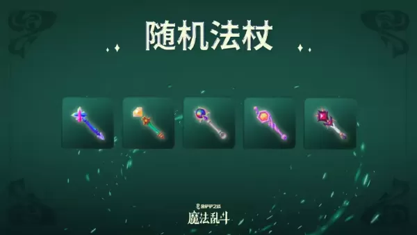 LOL金铲铲之战哪个阶段出打捞术法杖_打捞术能拆分金冠冕吗