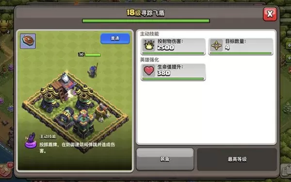 部落冲突电脑版装备搭配技巧_coc史诗级装备搭配技巧