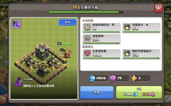 部落冲突电脑版装备搭配技巧_coc史诗级装备搭配技巧