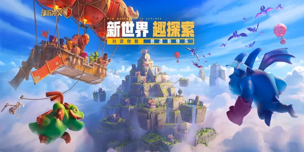 部落冲突手游能在电脑上玩吗_部落冲突电脑版安装教程