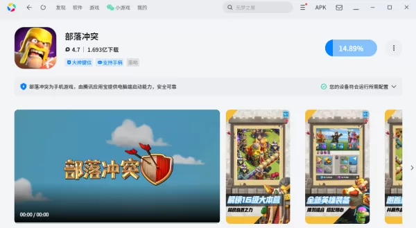 部落冲突手游能在电脑上玩吗_部落冲突电脑版安装教程