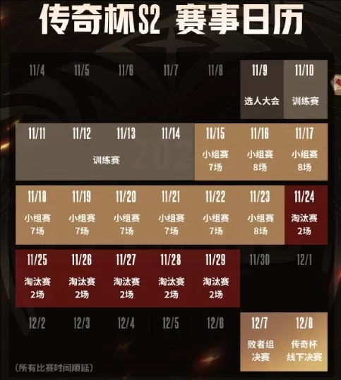英雄联盟传奇杯S2赛制赛程介绍_LOL第二届老头杯参赛战队名单