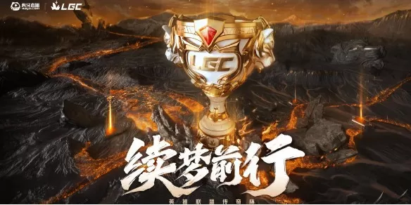 英雄联盟传奇杯S2赛制赛程介绍_LOL第二届老头杯参赛战队名单