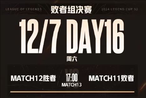 英雄联盟传奇杯S2赛制赛程介绍_LOL第二届老头杯参赛战队名单