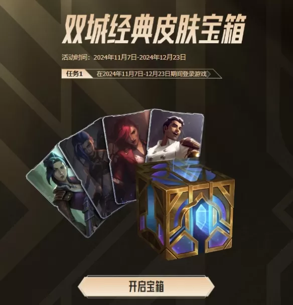 英雄联盟至臻指挥官凯特琳皮肤获取方法_怎么领取双城之战皮肤