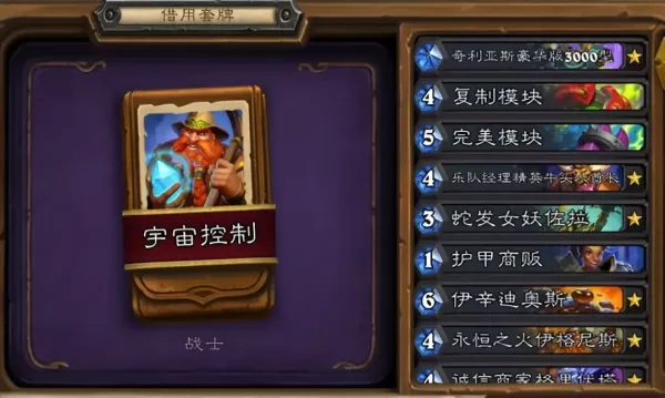 炉石传说怎么构筑卡组_炉石构建卡组思路分享