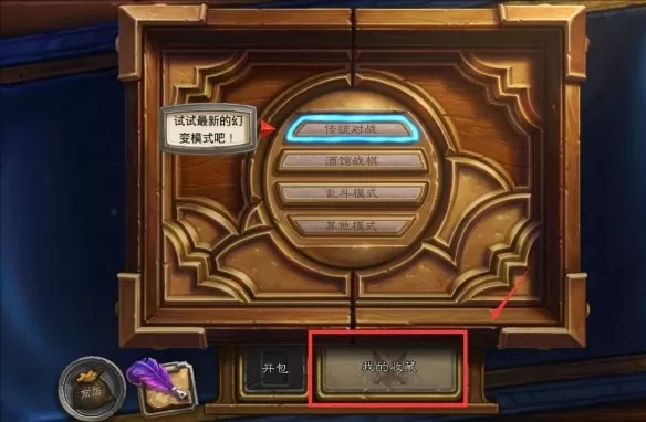 炉石传说重返旅店免费奖励路线有什么_炉石国服回归补偿怎么领