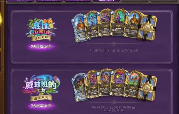 炉石传说现版本通行证有用吗_炉石迷你包还有必要买吗