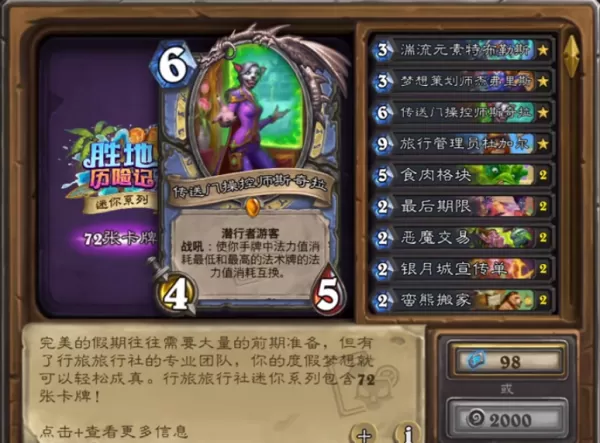 炉石传说现版本通行证有用吗_炉石迷你包还有必要买吗