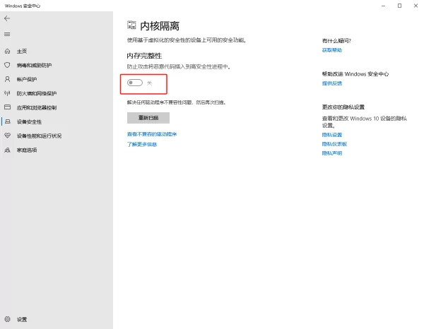 永劫无间电脑版内存完整性设置步骤_如何保持内存完整性