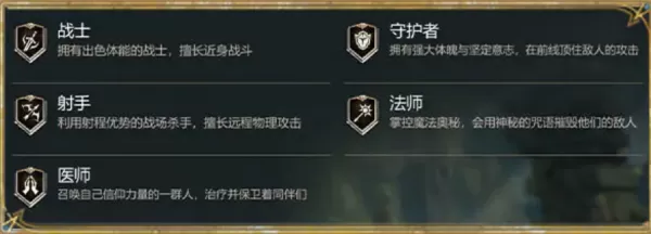 潮汐守望者英雄职业如何搭配组队_什么是英雄阵营系统