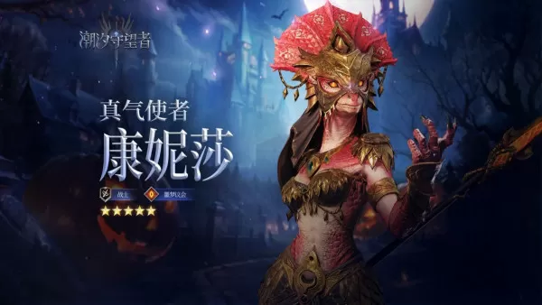 潮汐守望者公测英雄强度排行榜_潮汐守望者角色技能机制对比