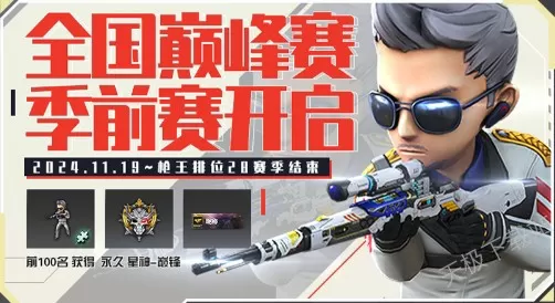 穿越火线全国巅峰赛什么时候开始_穿越火线巅峰赛内容揭晓