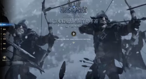 潮汐守望者电脑和手机端数据互通吗_潮汐守望者电脑端怎么玩官服