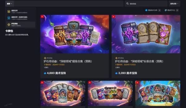 炉石传说深暗领域扩展包上线时间_深暗领域扩展包内容详情