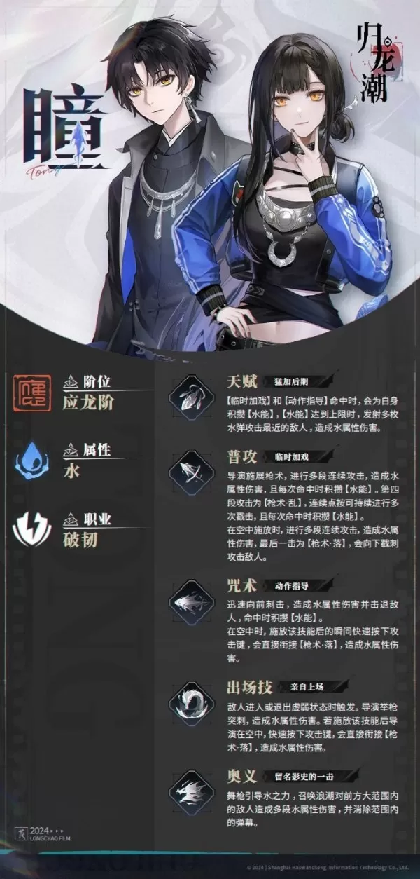 归龙潮瞳的技能加点顺序_角色瞳技能使用攻略