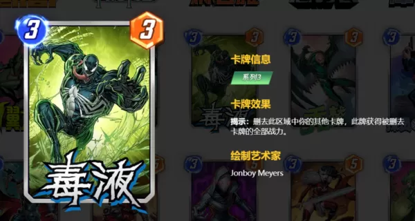 漫威终极逆转毒液怎么搭配其他卡牌_毒液卡牌打法教程