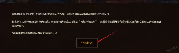 史诗钥石地下城全球锦标赛怎么报名_国服赛区赛事奖励盘点