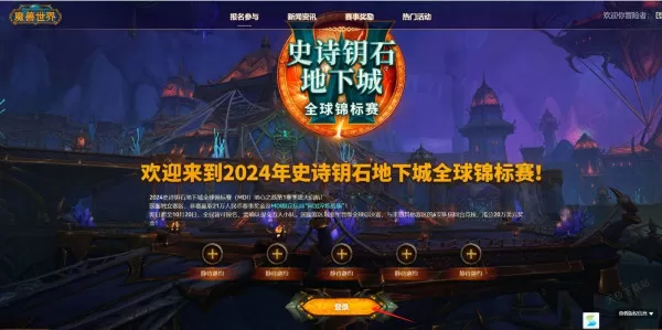 史诗钥石地下城全球锦标赛怎么报名_国服赛区赛事奖励盘点
