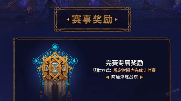 史诗钥石地下城全球锦标赛怎么报名_国服赛区赛事奖励盘点