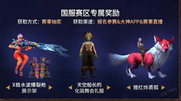 史诗钥石地下城全球锦标赛怎么报名_国服赛区赛事奖励盘点