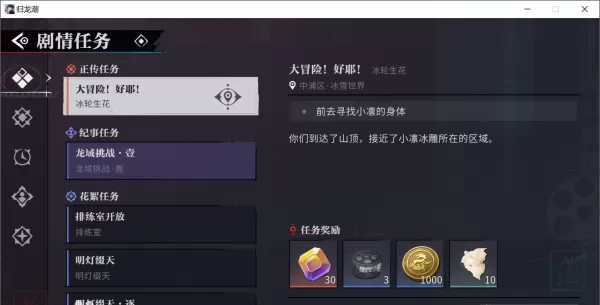 归龙潮任务系统教学_归龙潮有哪几种任务类型如何做
