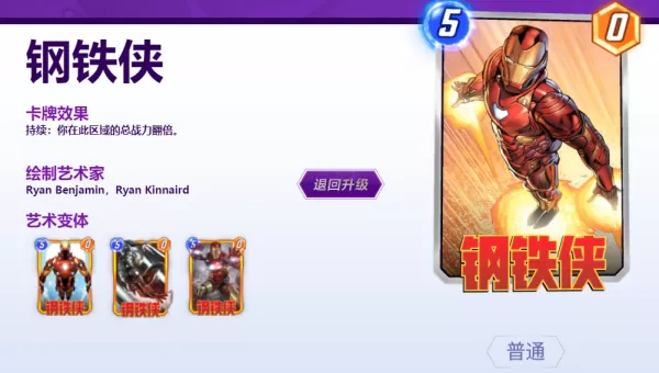 网易漫威终极逆转的钢铁侠卡牌怎么样_钢铁侠卡牌阵容搭配推荐