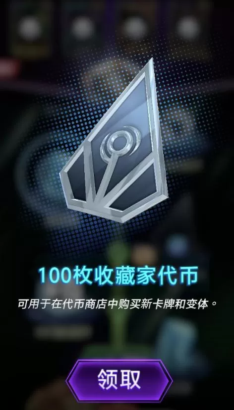 网易漫威终极逆转怎么获得收藏家代币_收藏家代币有哪些用处