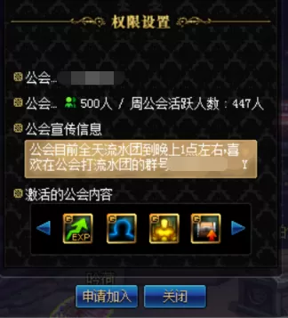 地下城DNF加入好的公会技巧总结_如何加入一个正确的地下城公会