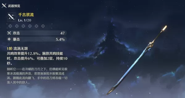 鸣潮长离装备哪些武器更好用_长离五星武器推荐