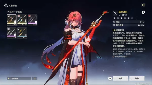 鸣潮长离装备哪些武器更好用_长离五星武器推荐